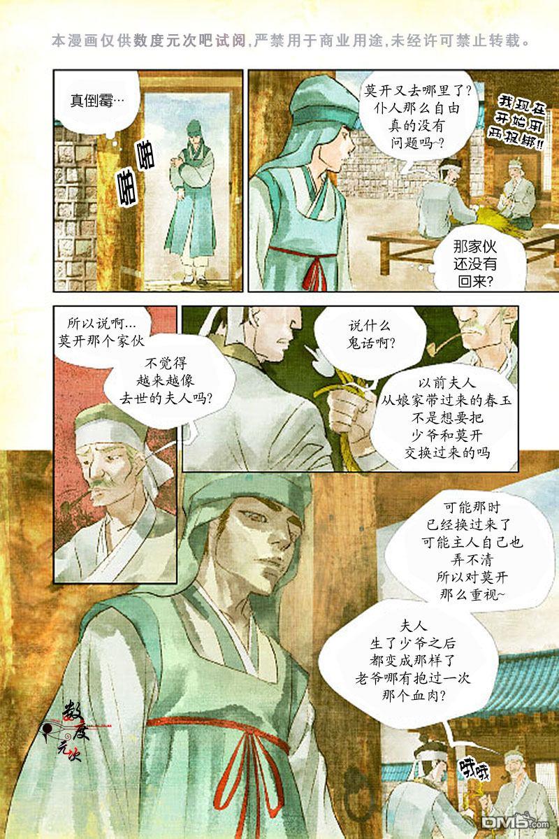 烟雨[耽美]韩漫全集-第2话无删减无遮挡章节图片 