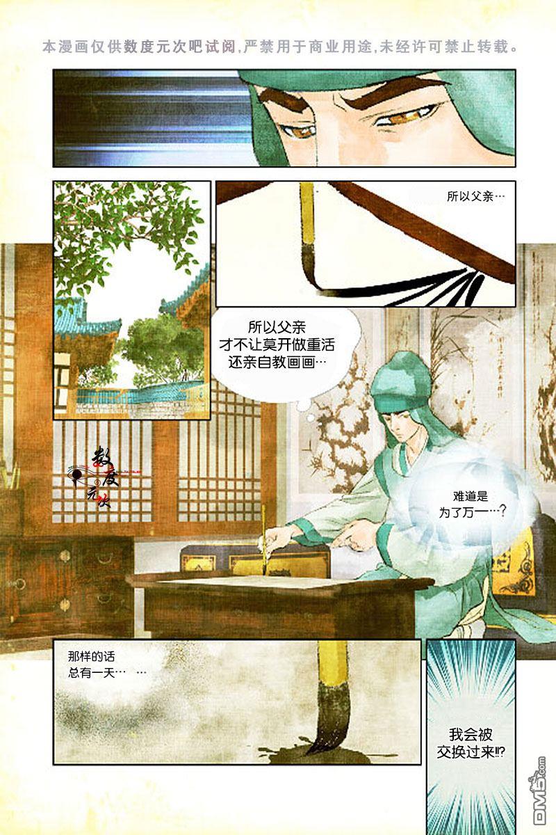 烟雨[耽美]韩漫全集-第2话无删减无遮挡章节图片 