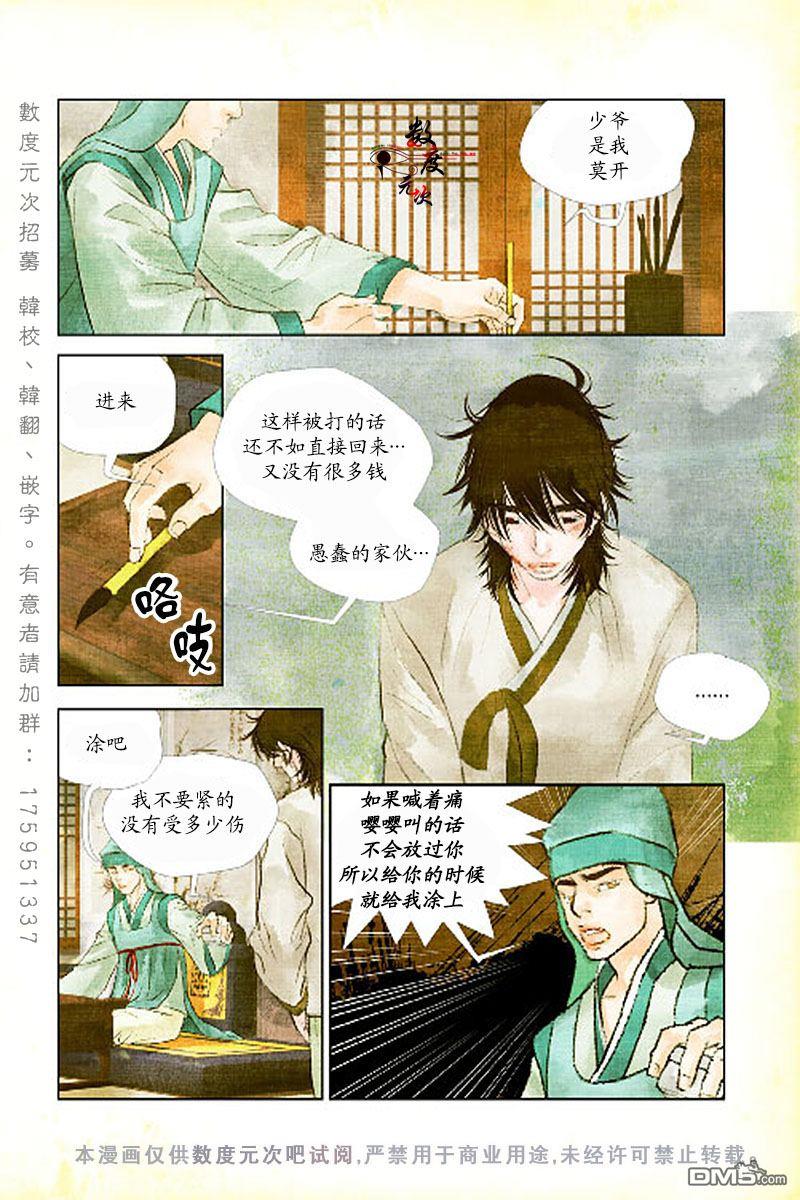 烟雨[耽美]韩漫全集-第2话无删减无遮挡章节图片 