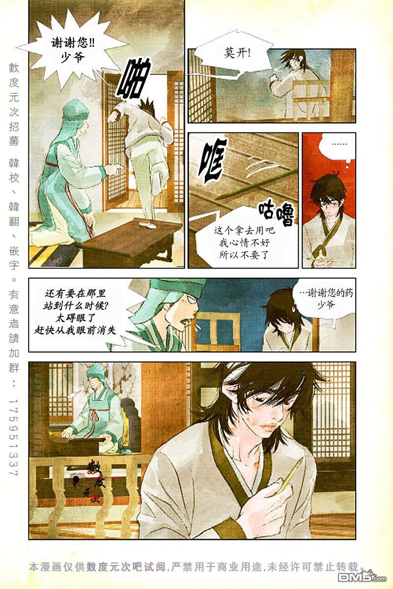 烟雨[耽美]韩漫全集-第2话无删减无遮挡章节图片 