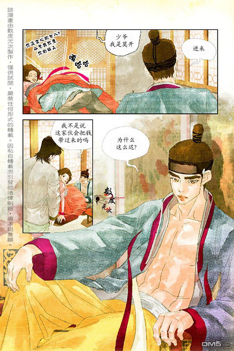 烟雨[耽美]韩漫全集-第3话无删减无遮挡章节图片 