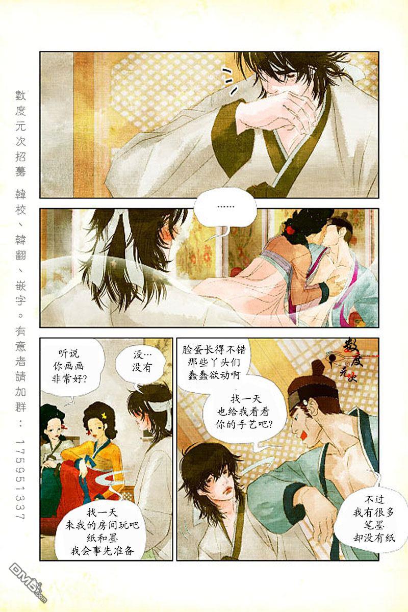 烟雨[耽美]韩漫全集-第3话无删减无遮挡章节图片 