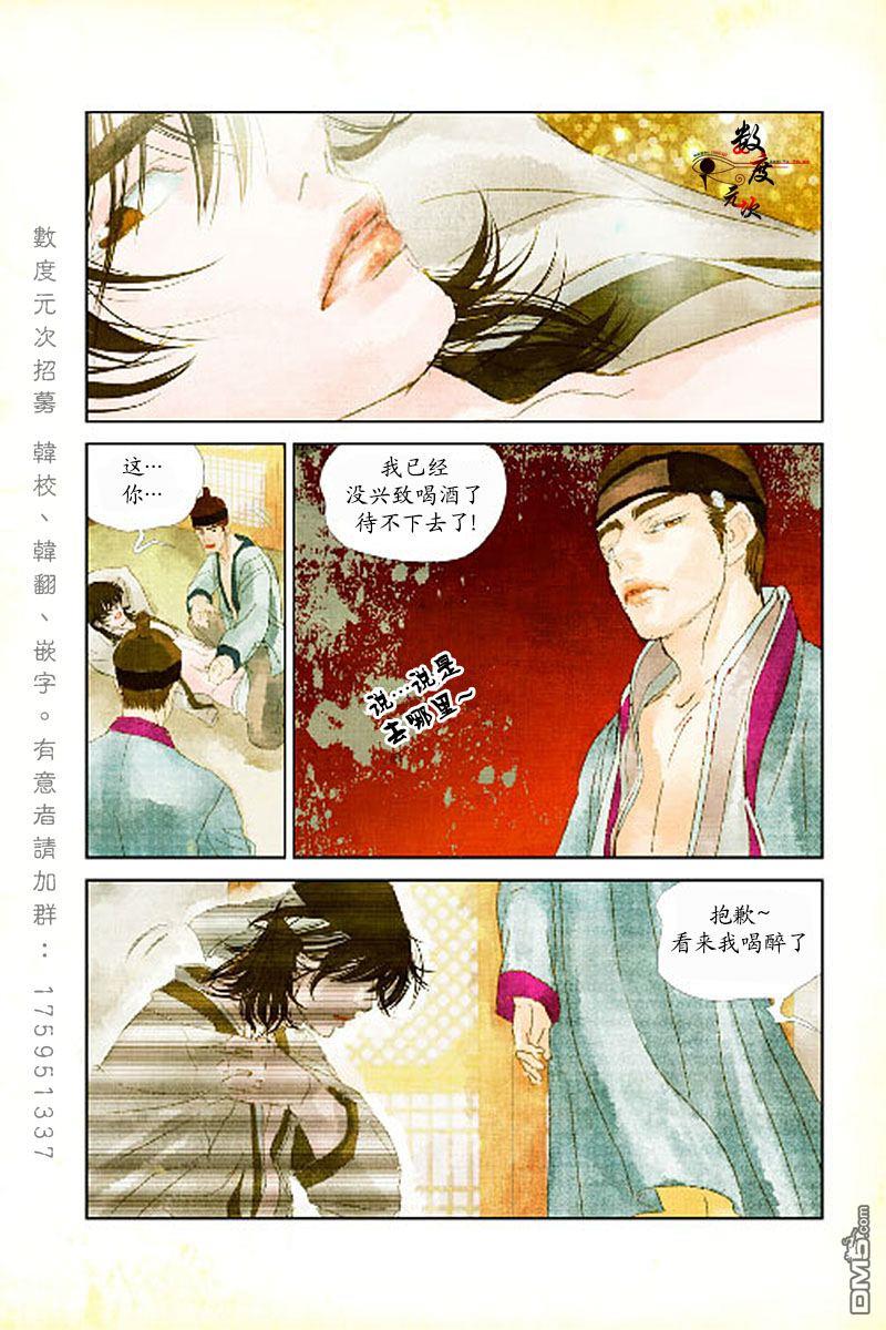 烟雨[耽美]韩漫全集-第3话无删减无遮挡章节图片 