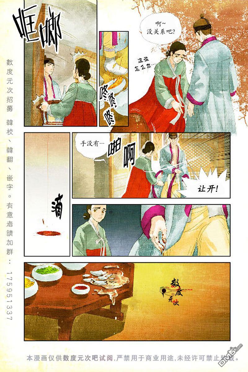 烟雨[耽美]韩漫全集-第3话无删减无遮挡章节图片 
