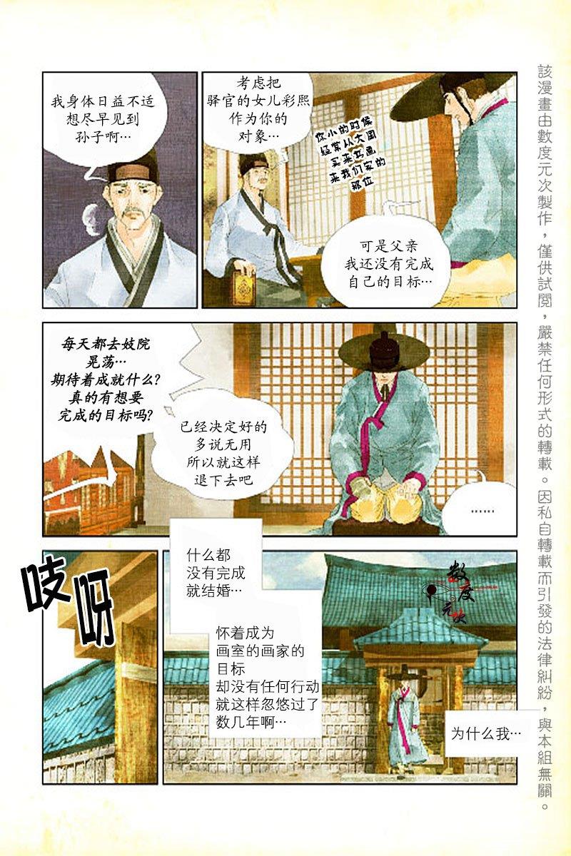 烟雨[耽美]韩漫全集-第4话无删减无遮挡章节图片 