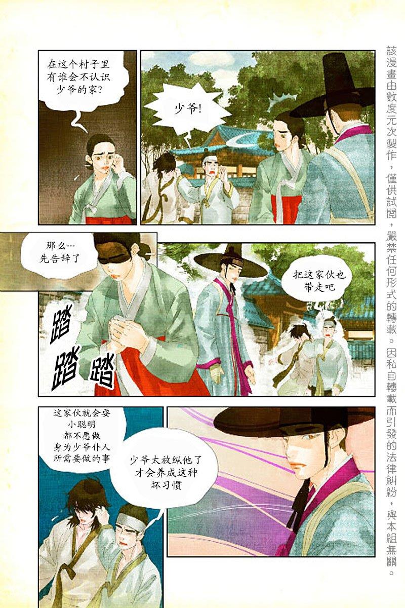 烟雨[耽美]韩漫全集-第4话无删减无遮挡章节图片 