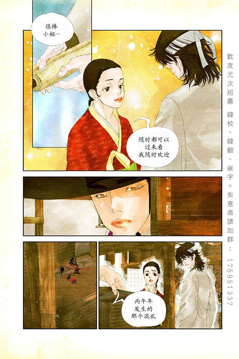 烟雨[耽美]韩漫全集-第4话无删减无遮挡章节图片 