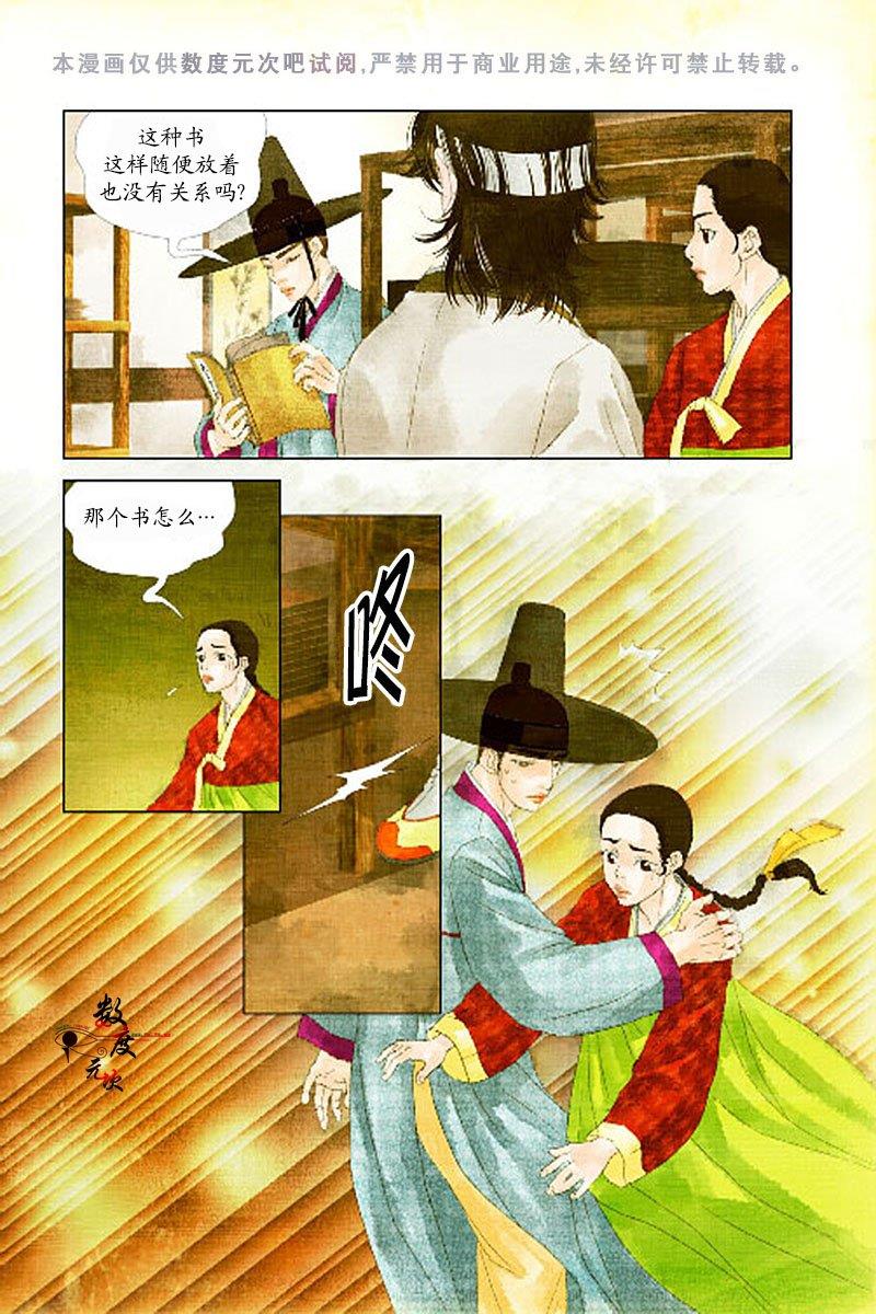 烟雨[耽美]韩漫全集-第4话无删减无遮挡章节图片 