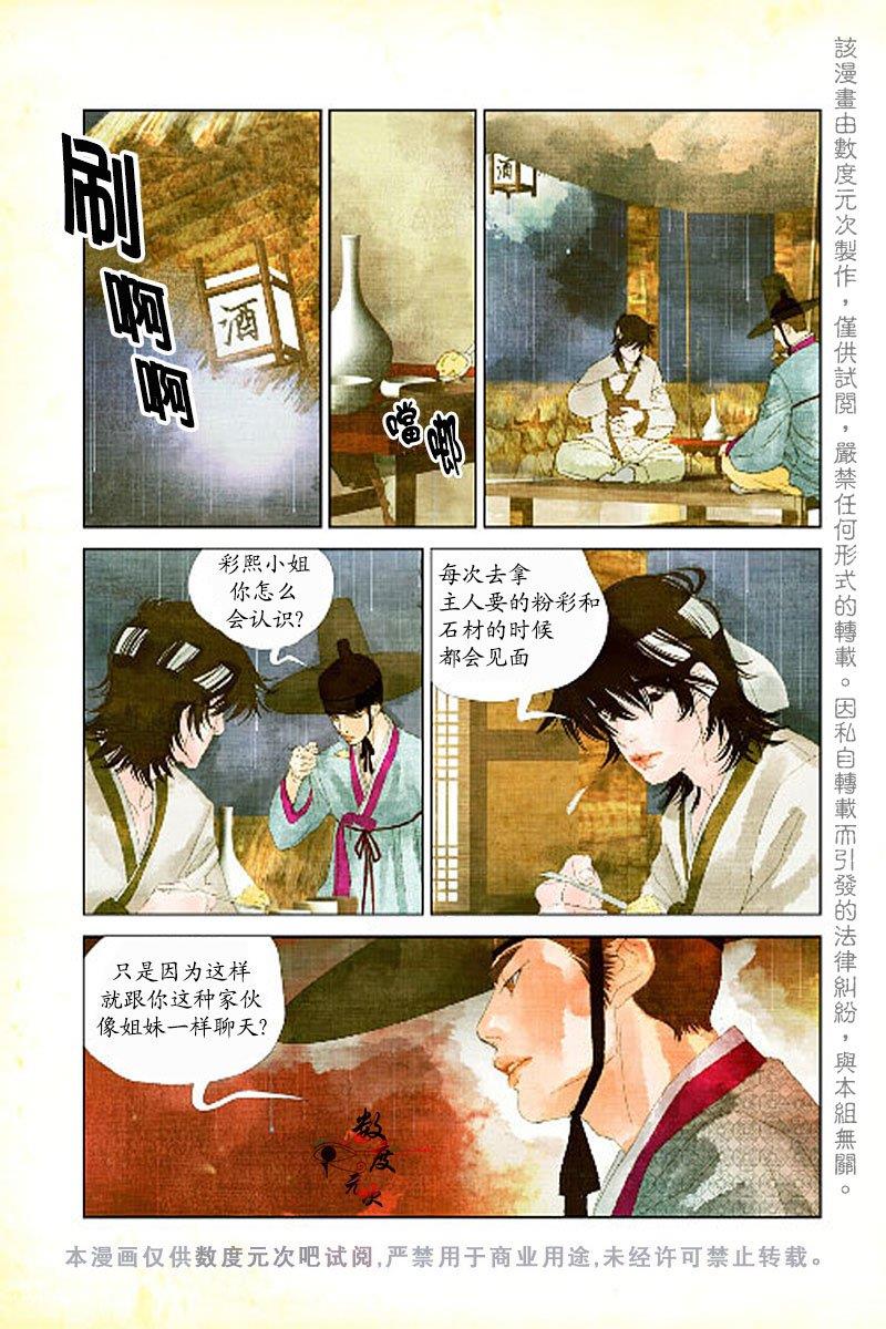 烟雨[耽美]韩漫全集-第5话无删减无遮挡章节图片 