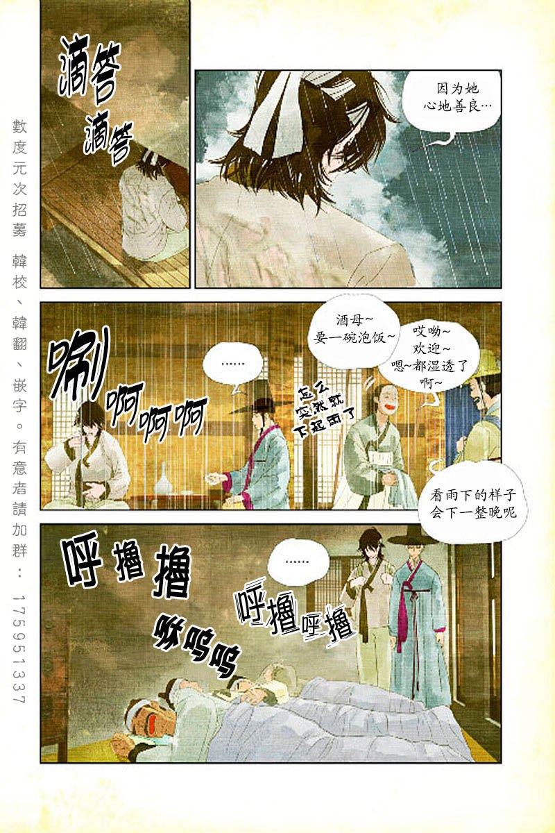 烟雨[耽美]韩漫全集-第5话无删减无遮挡章节图片 