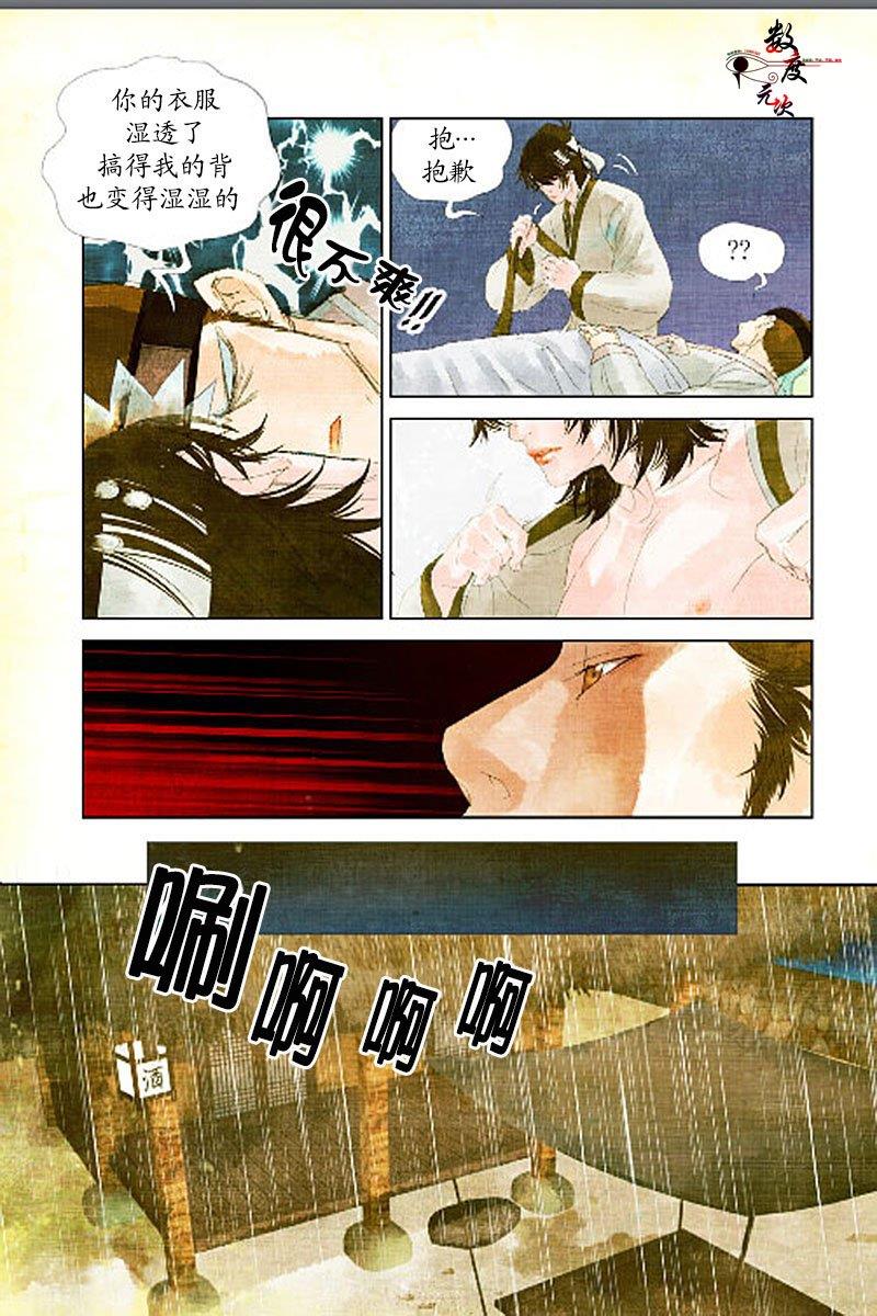 烟雨[耽美]韩漫全集-第5话无删减无遮挡章节图片 