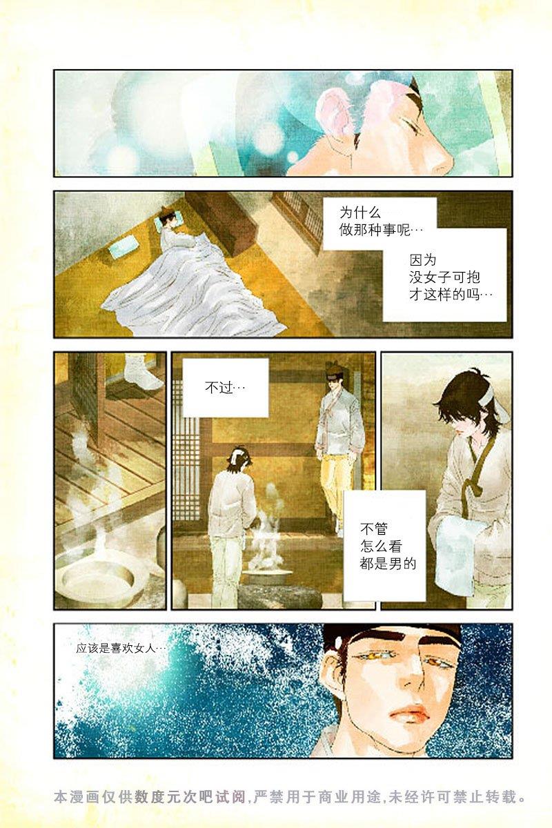烟雨[耽美]韩漫全集-第6话无删减无遮挡章节图片 