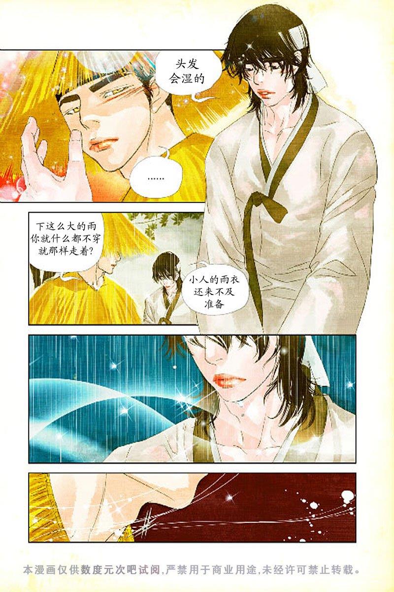 烟雨[耽美]韩漫全集-第6话无删减无遮挡章节图片 