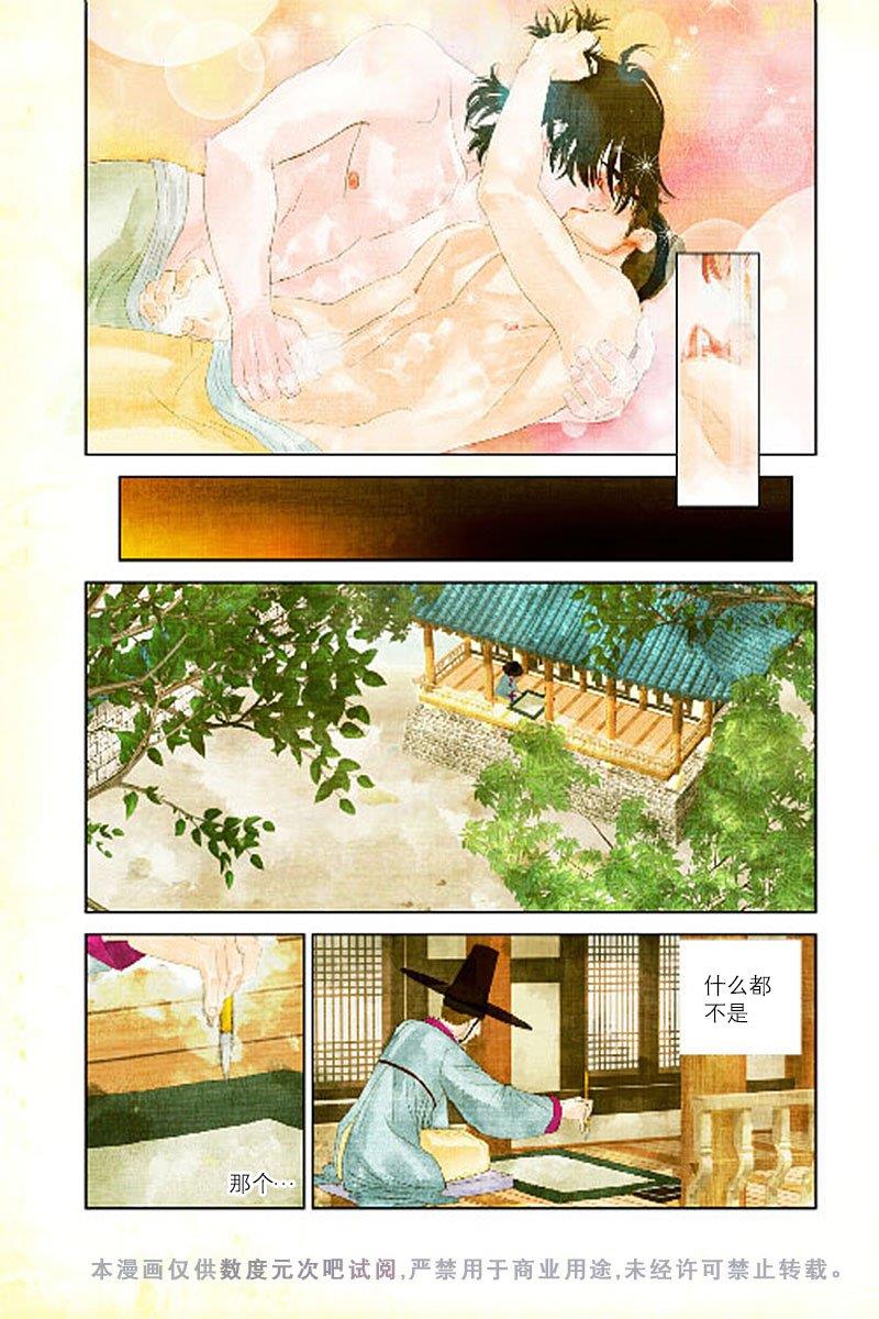 烟雨[耽美]韩漫全集-第6话无删减无遮挡章节图片 