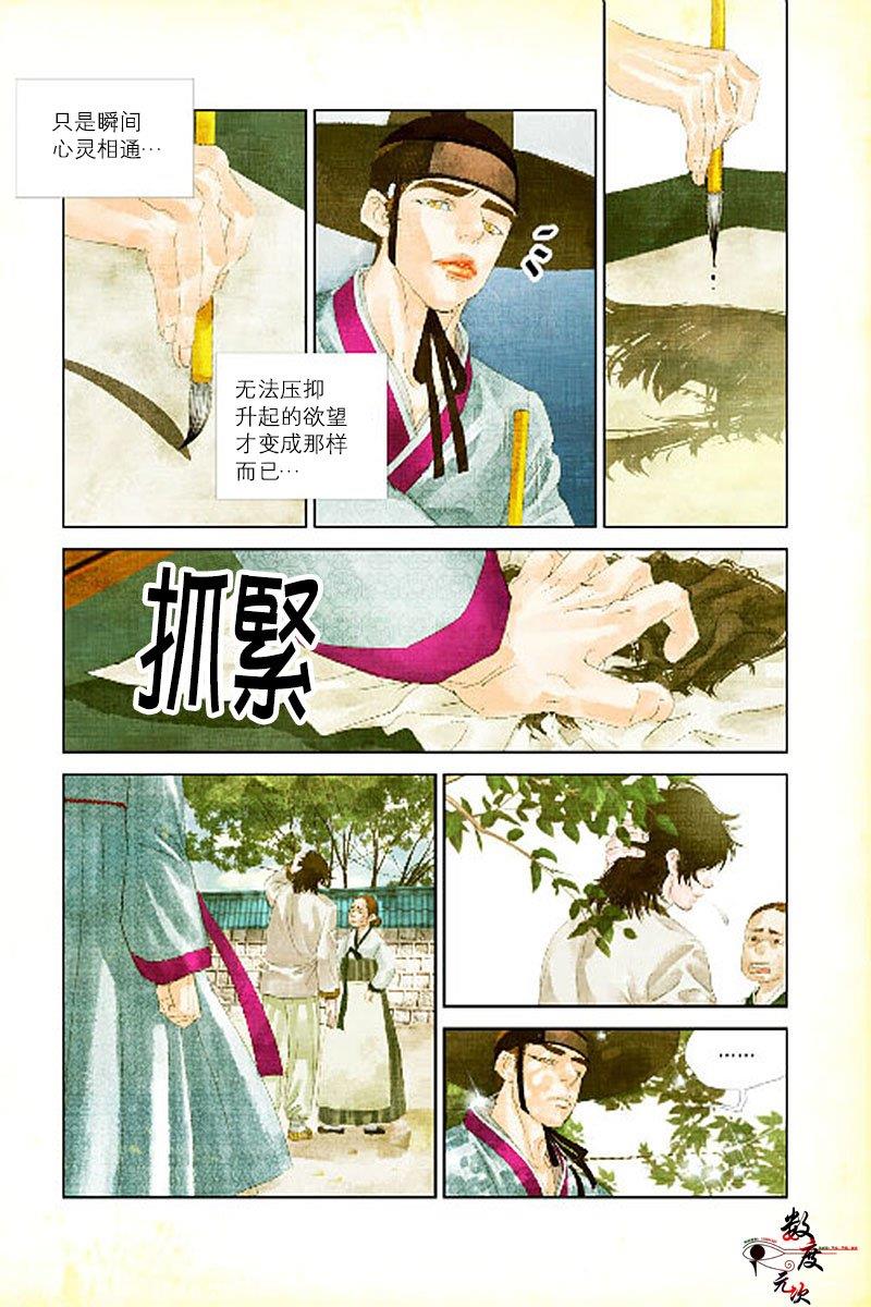烟雨[耽美]韩漫全集-第6话无删减无遮挡章节图片 