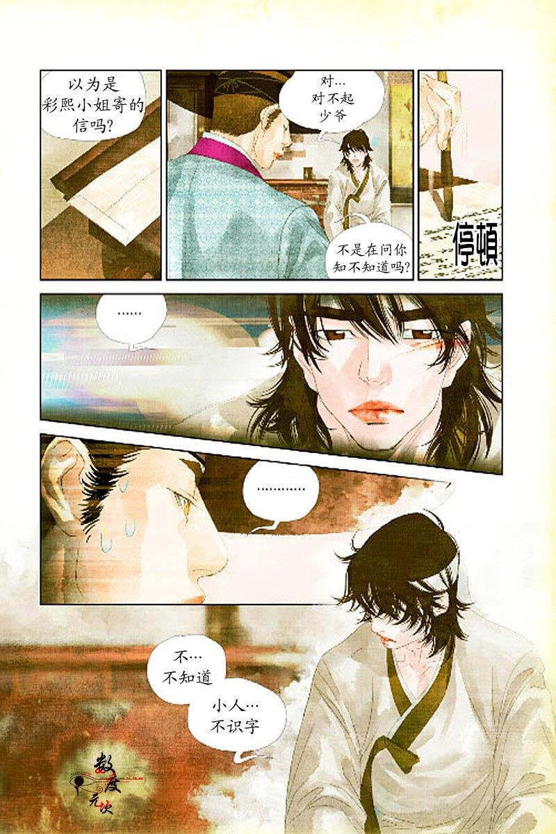 烟雨[耽美]韩漫全集-第6话无删减无遮挡章节图片 