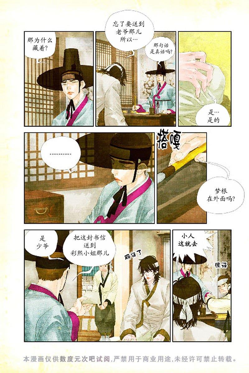 烟雨[耽美]韩漫全集-第6话无删减无遮挡章节图片 