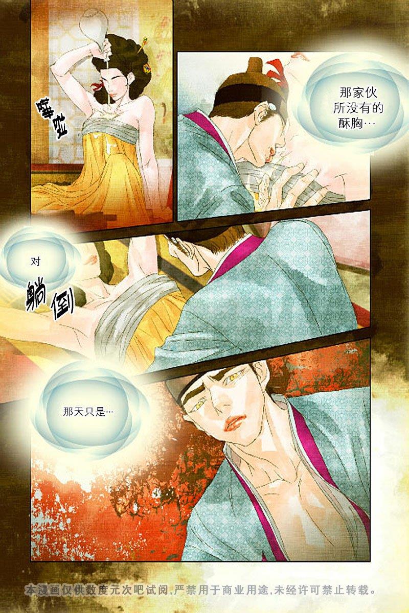 烟雨[耽美]韩漫全集-第7话无删减无遮挡章节图片 