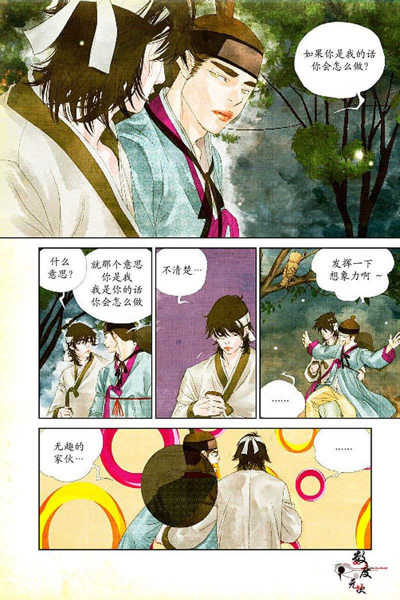 烟雨[耽美]韩漫全集-第7话无删减无遮挡章节图片 