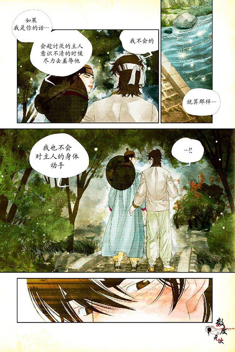 烟雨[耽美]韩漫全集-第7话无删减无遮挡章节图片 