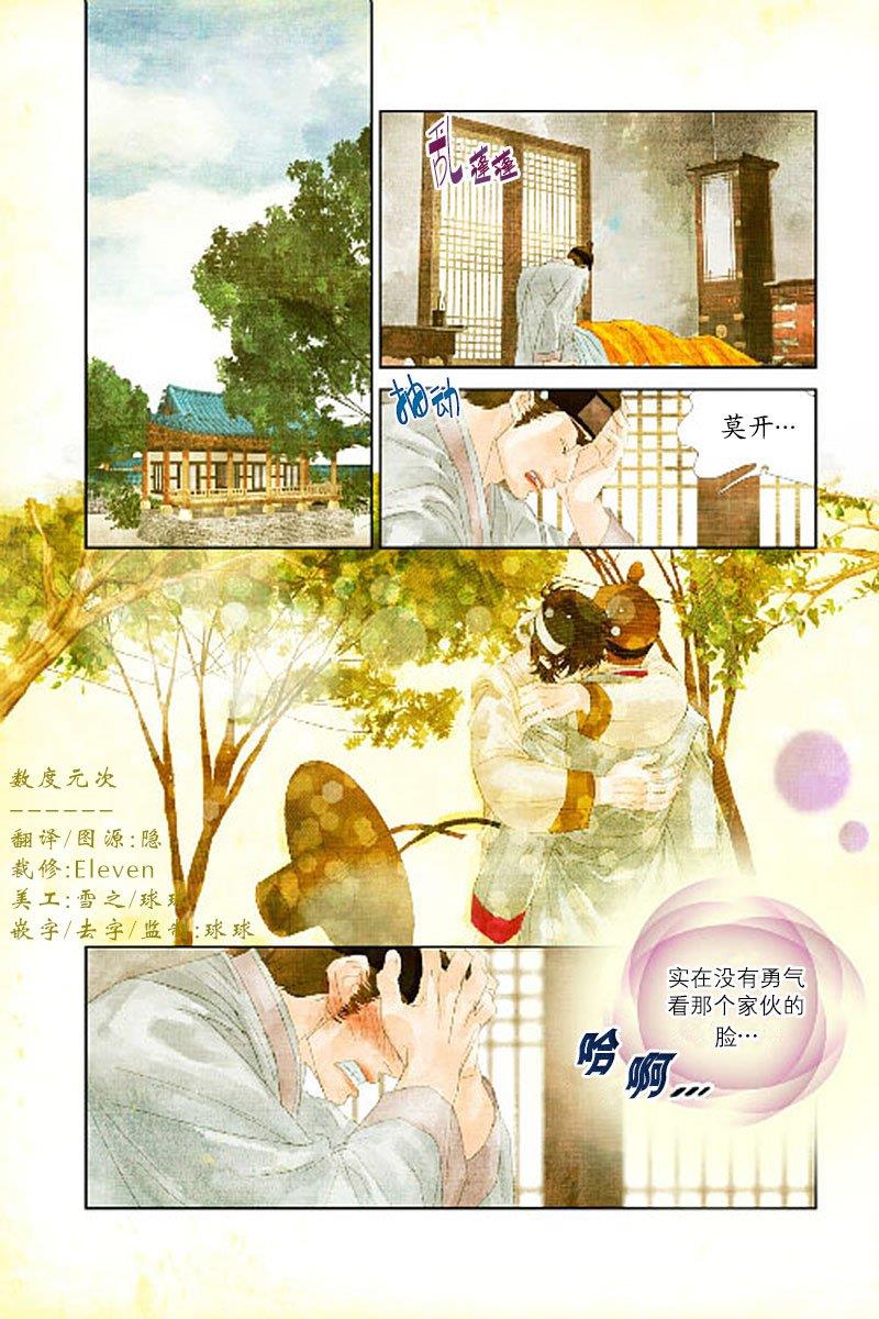 烟雨[耽美]韩漫全集-第8话无删减无遮挡章节图片 