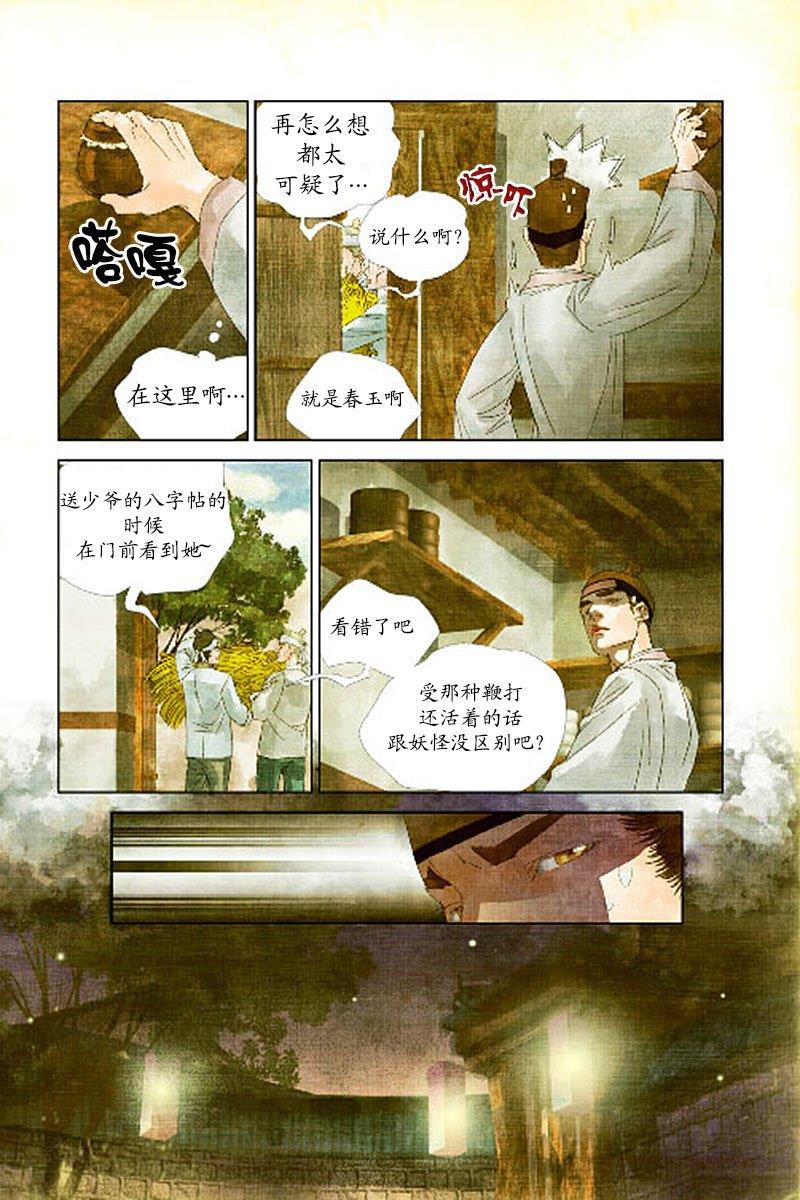 烟雨[耽美]韩漫全集-第8话无删减无遮挡章节图片 