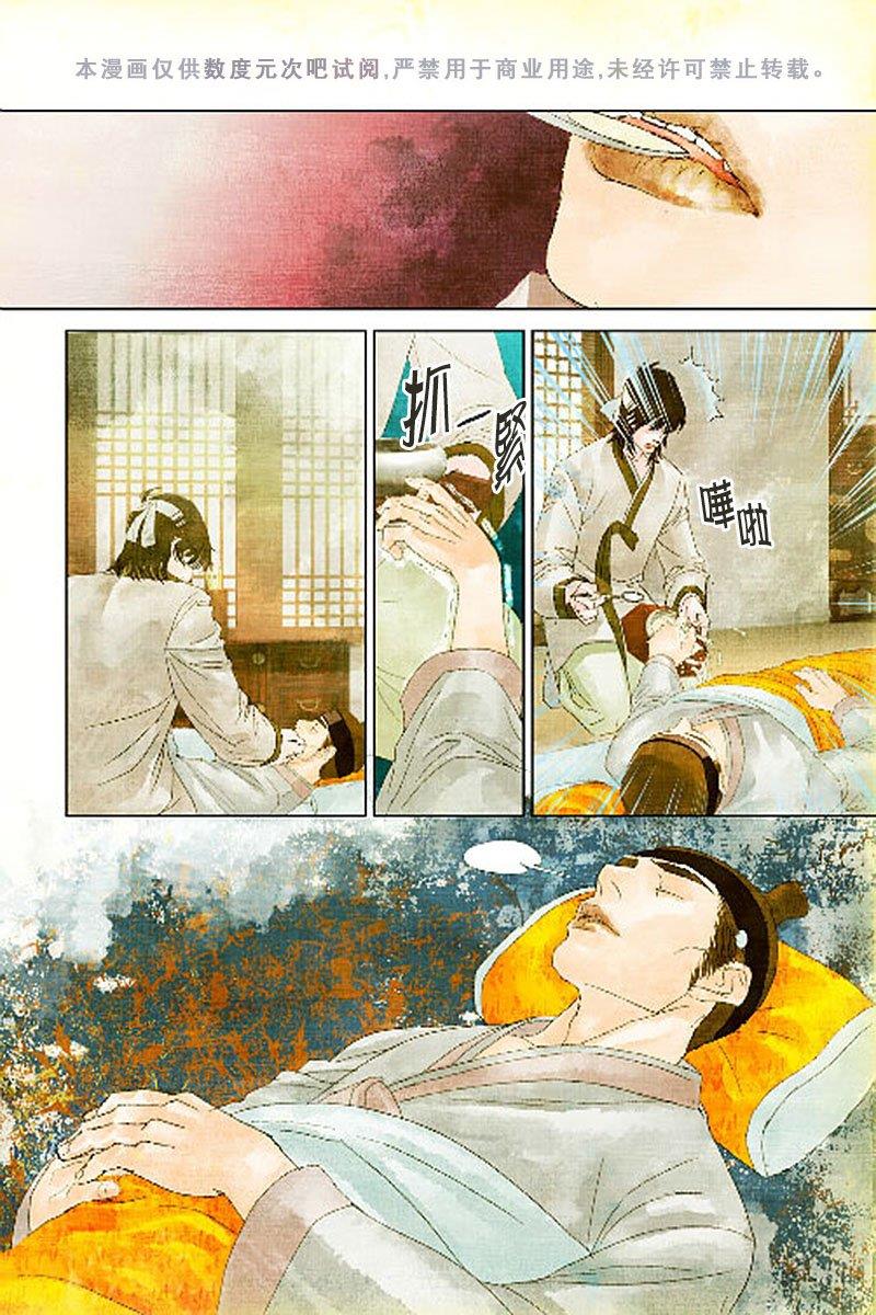烟雨[耽美]韩漫全集-第8话无删减无遮挡章节图片 