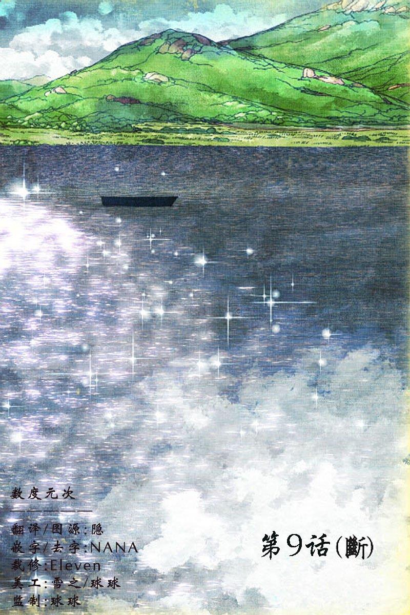 烟雨[耽美]韩漫全集-第9话无删减无遮挡章节图片 