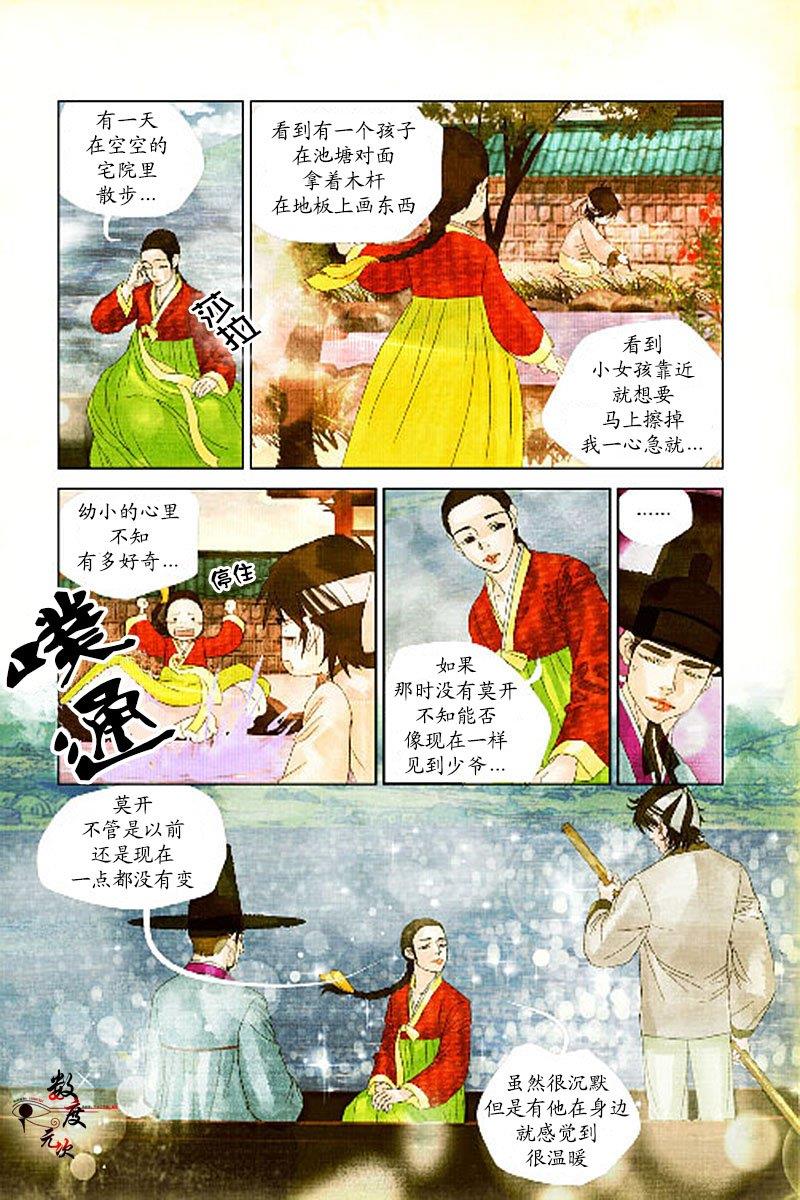 烟雨[耽美]韩漫全集-第9话无删减无遮挡章节图片 