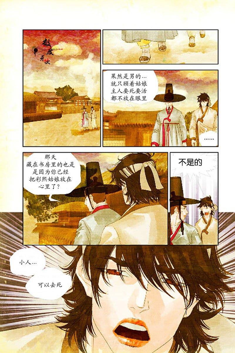 烟雨[耽美]韩漫全集-第9话无删减无遮挡章节图片 