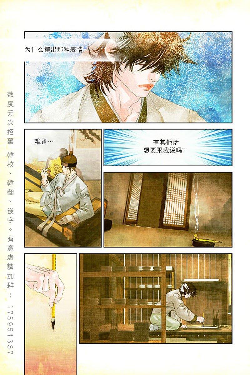 烟雨[耽美]韩漫全集-第9话无删减无遮挡章节图片 