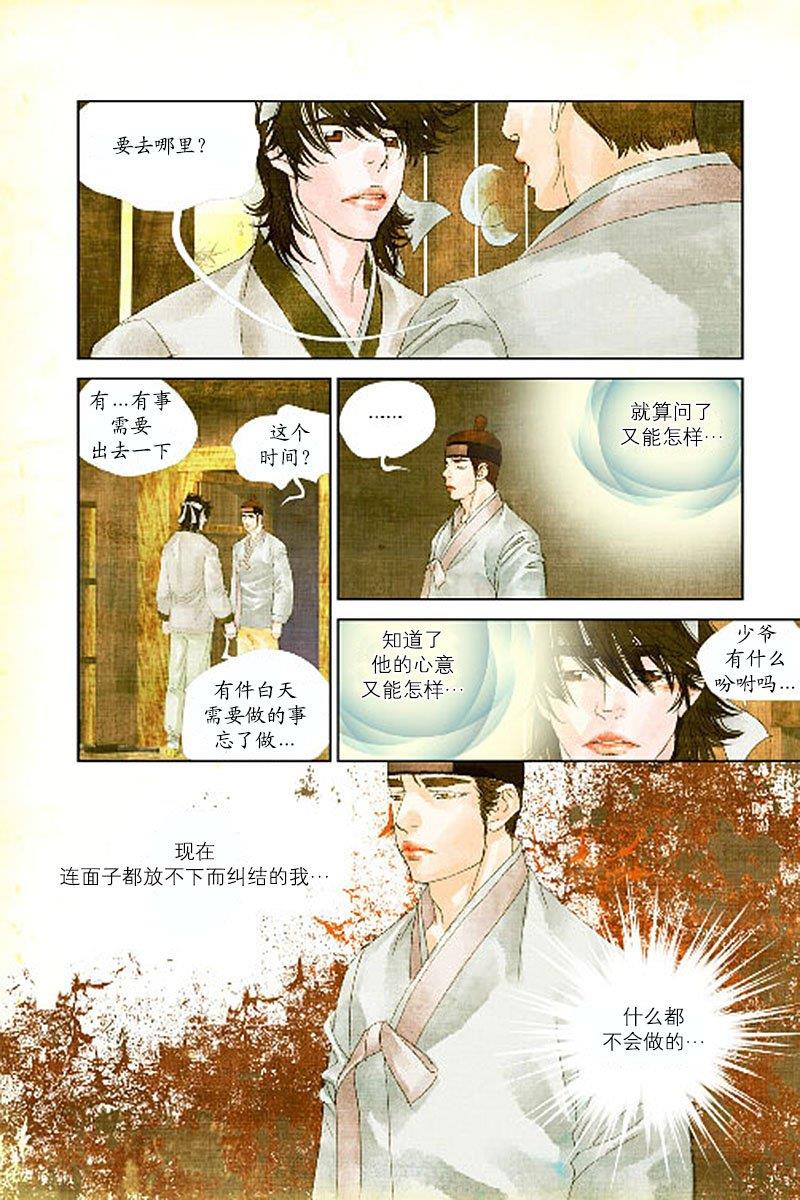 烟雨[耽美]韩漫全集-第9话无删减无遮挡章节图片 
