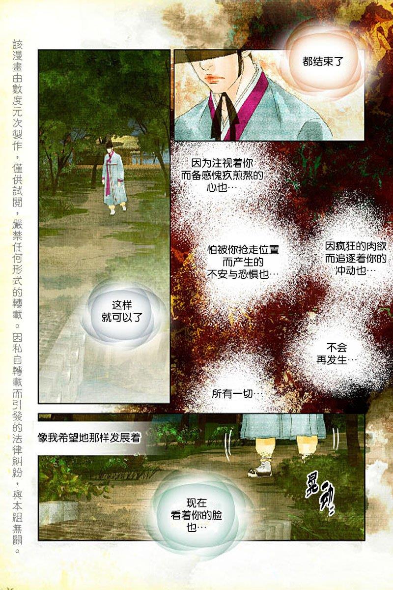 烟雨[耽美]韩漫全集-第10话无删减无遮挡章节图片 