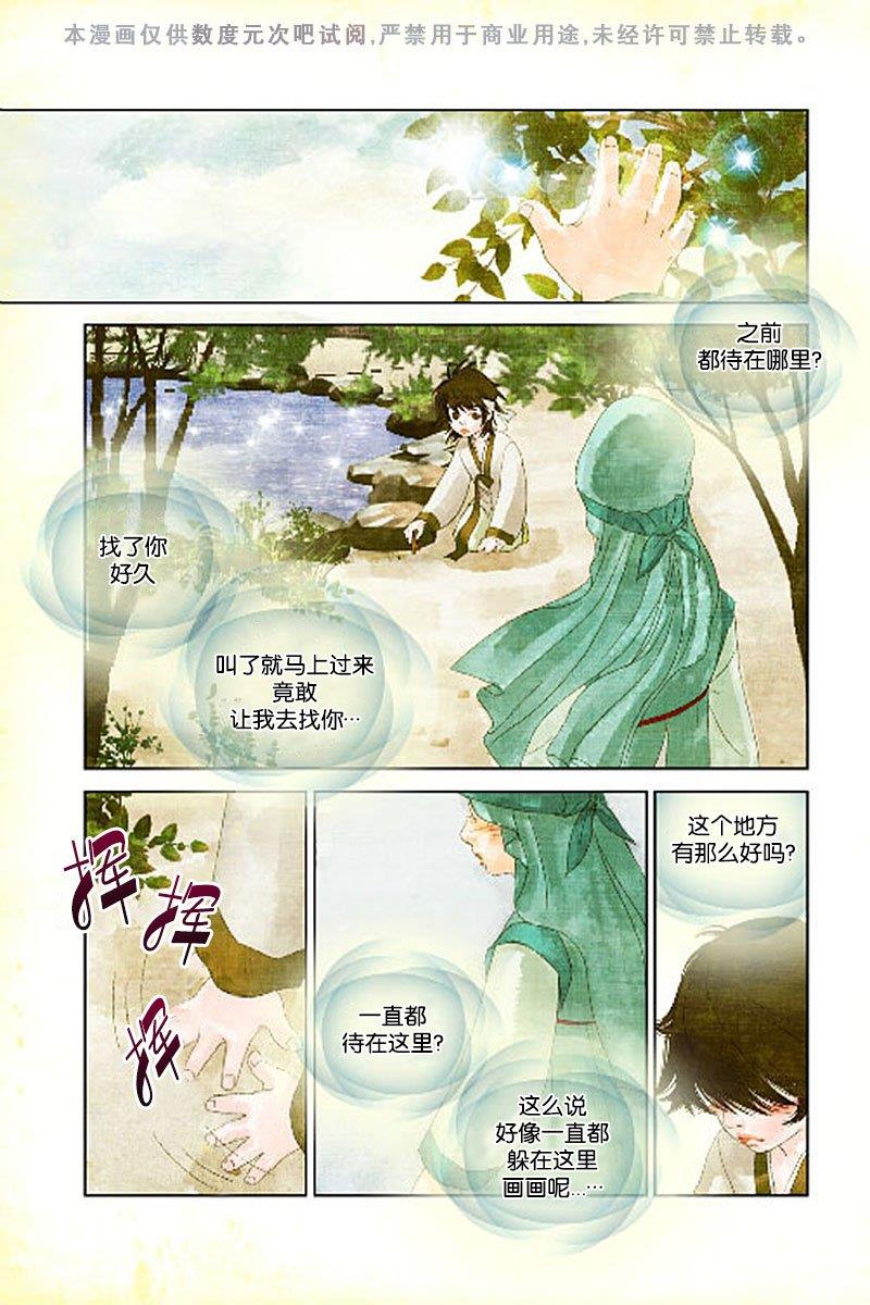 烟雨[耽美]韩漫全集-第11话无删减无遮挡章节图片 