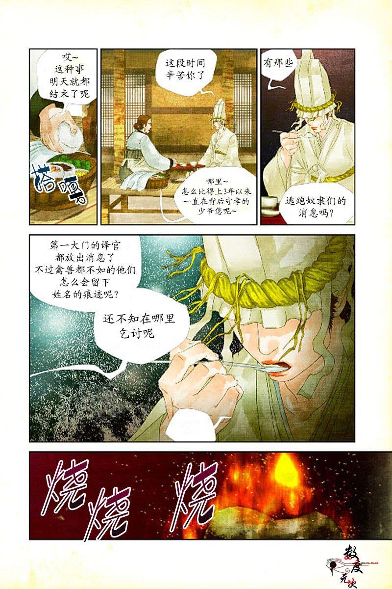 烟雨[耽美]韩漫全集-第11话无删减无遮挡章节图片 
