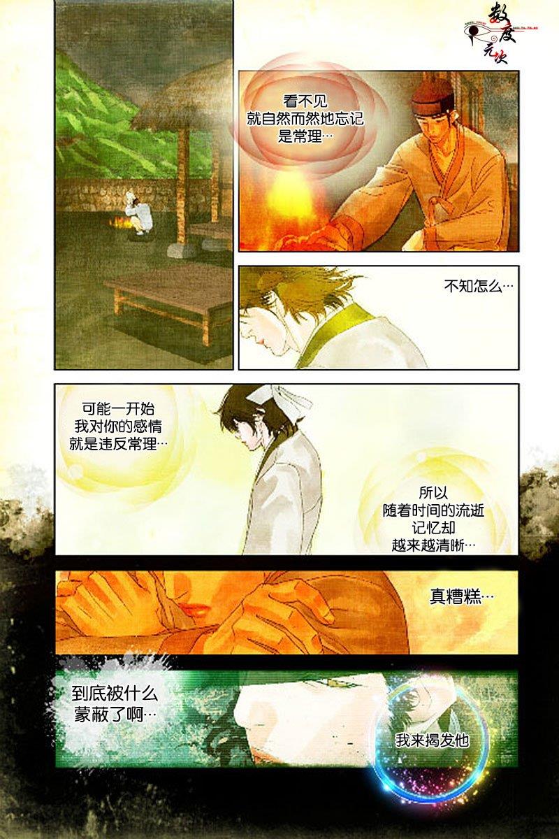 烟雨[耽美]韩漫全集-第11话无删减无遮挡章节图片 