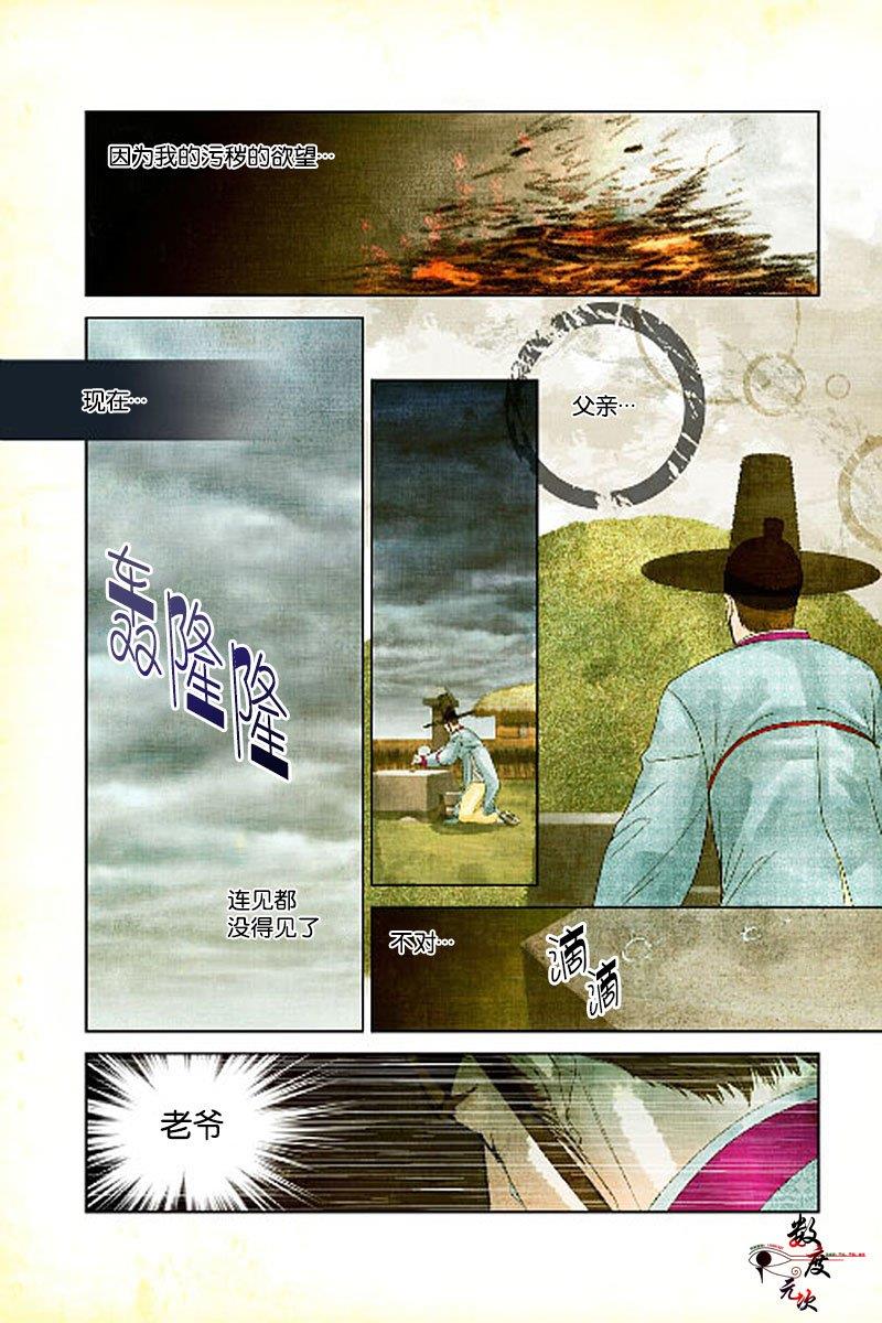 烟雨[耽美]韩漫全集-第11话无删减无遮挡章节图片 