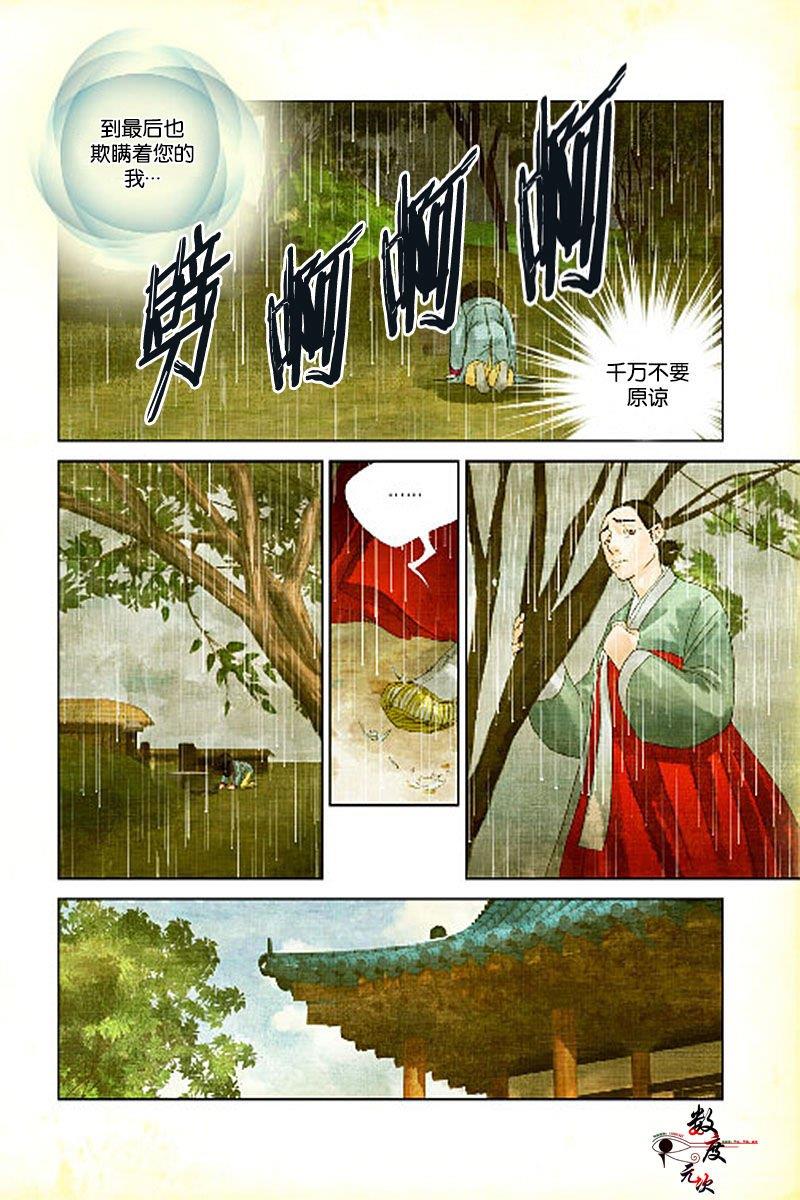 烟雨[耽美]韩漫全集-第11话无删减无遮挡章节图片 