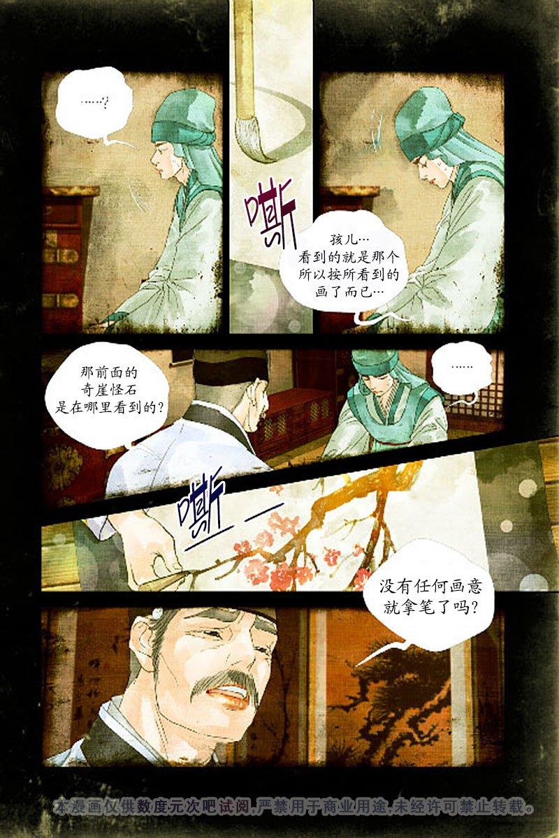 烟雨[耽美]韩漫全集-第12话无删减无遮挡章节图片 