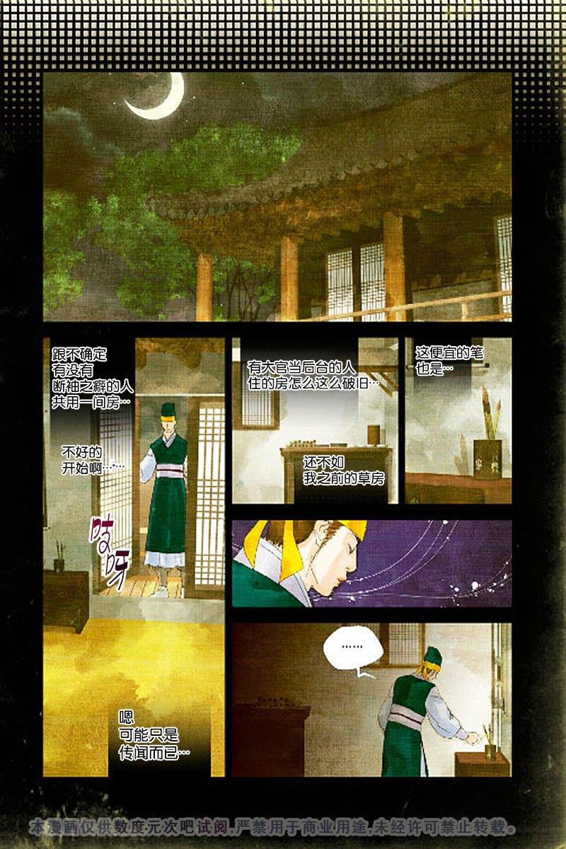 烟雨[耽美]韩漫全集-第12话无删减无遮挡章节图片 