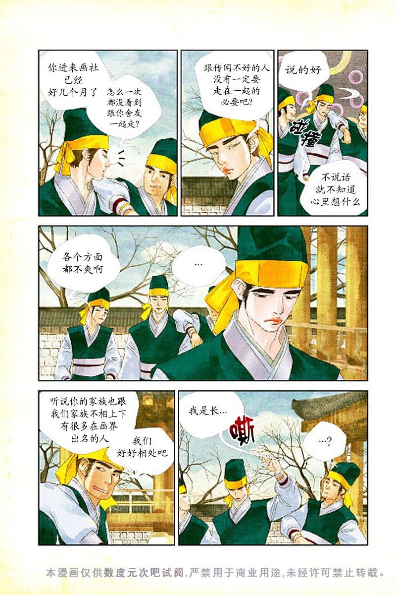 烟雨[耽美]韩漫全集-第13话无删减无遮挡章节图片 