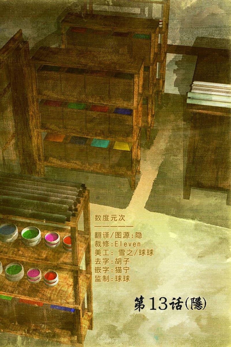 烟雨[耽美]韩漫全集-第13话无删减无遮挡章节图片 