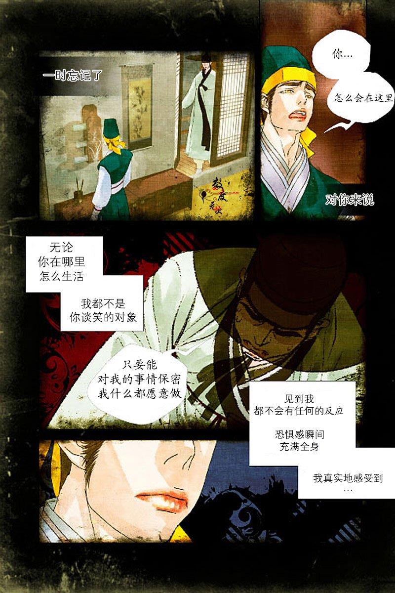 烟雨[耽美]韩漫全集-第13话无删减无遮挡章节图片 