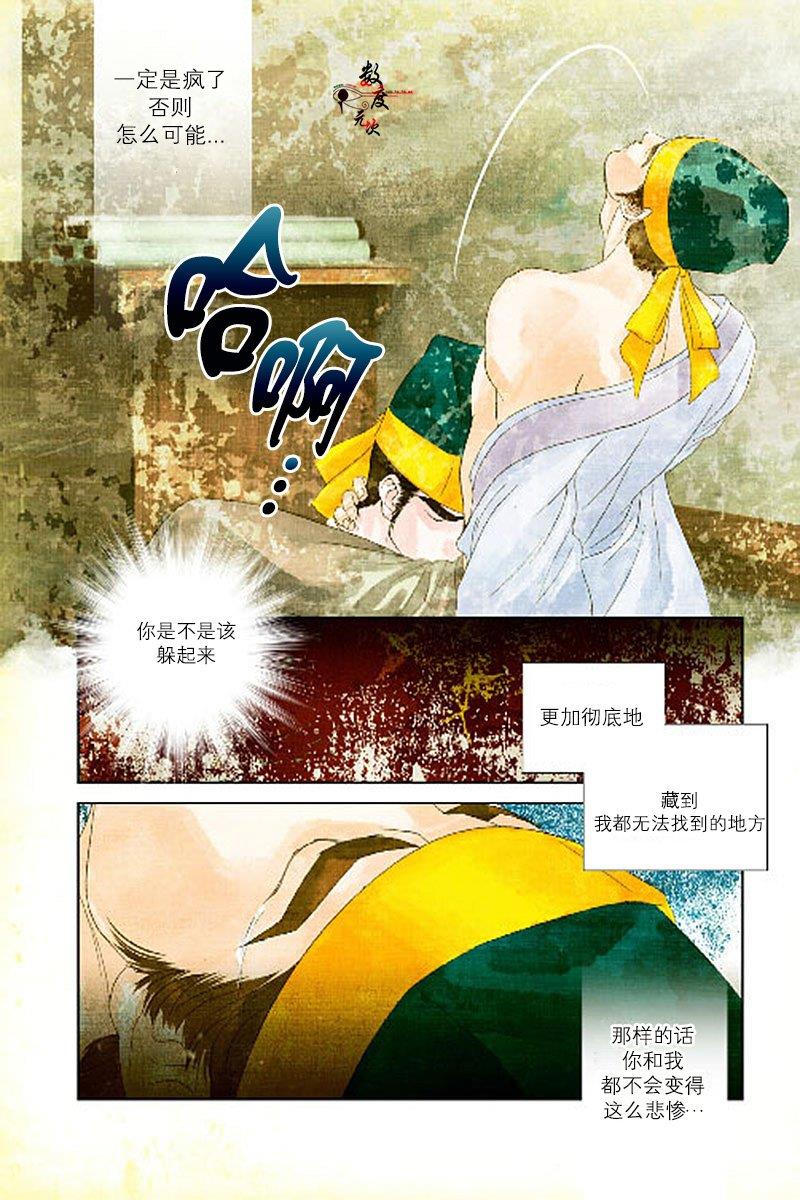烟雨[耽美]韩漫全集-第13话无删减无遮挡章节图片 
