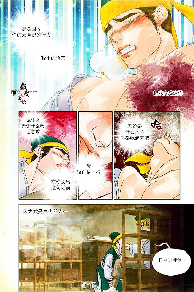 烟雨[耽美]韩漫全集-第13话无删减无遮挡章节图片 