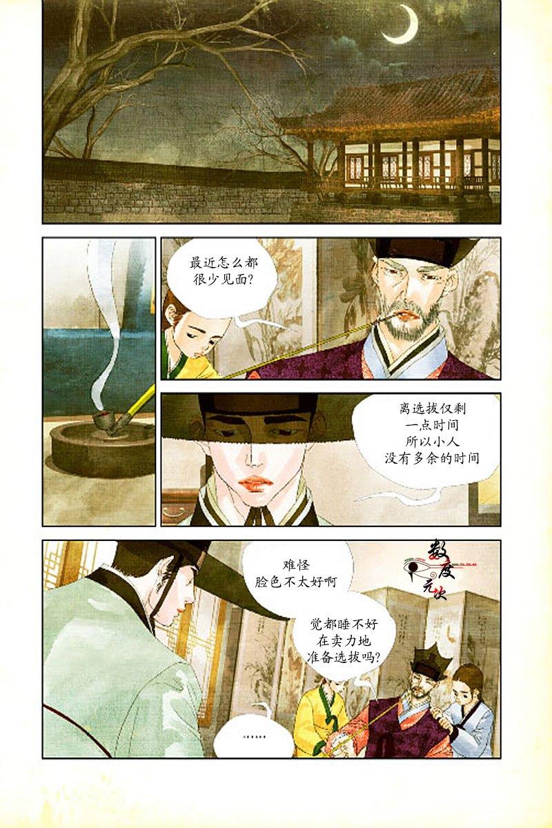 烟雨[耽美]韩漫全集-第13话无删减无遮挡章节图片 