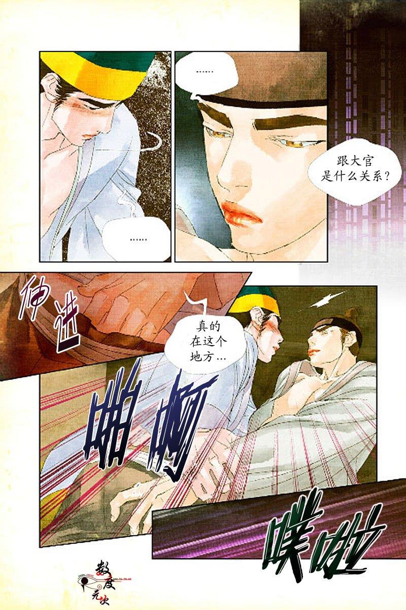 烟雨[耽美]韩漫全集-第14话无删减无遮挡章节图片 