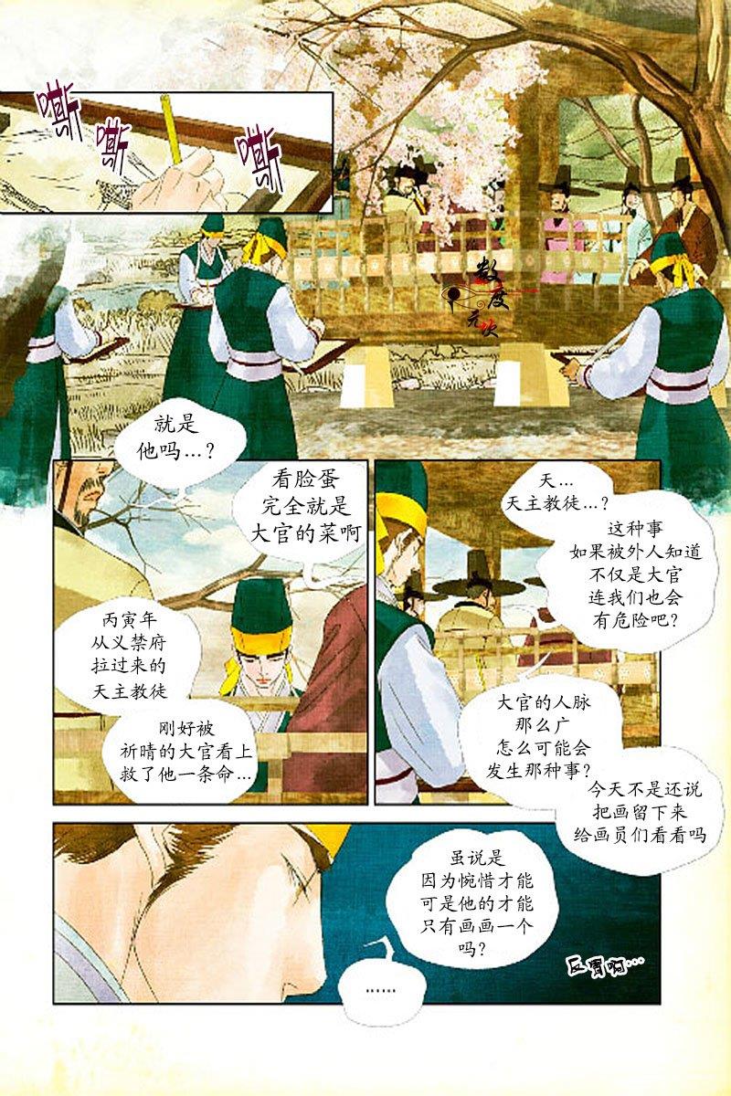 烟雨[耽美]韩漫全集-第14话无删减无遮挡章节图片 