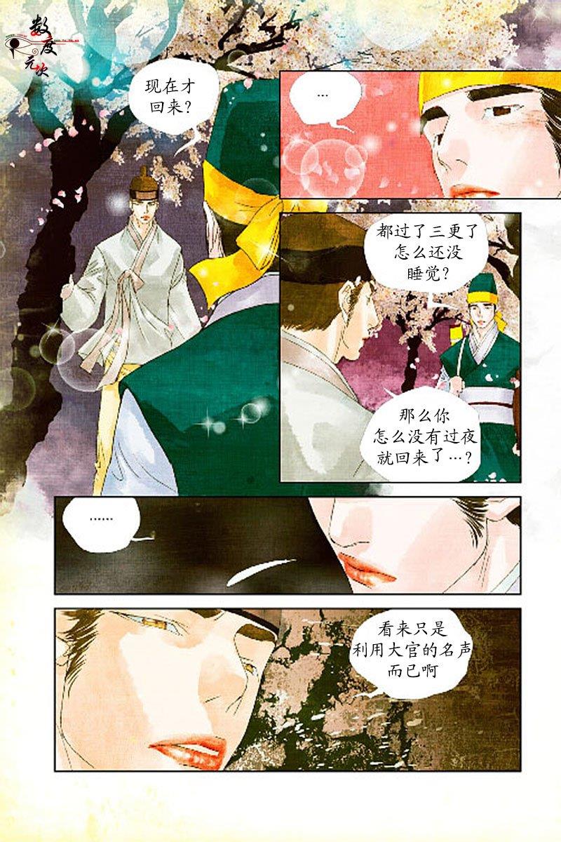 烟雨[耽美]韩漫全集-第14话无删减无遮挡章节图片 