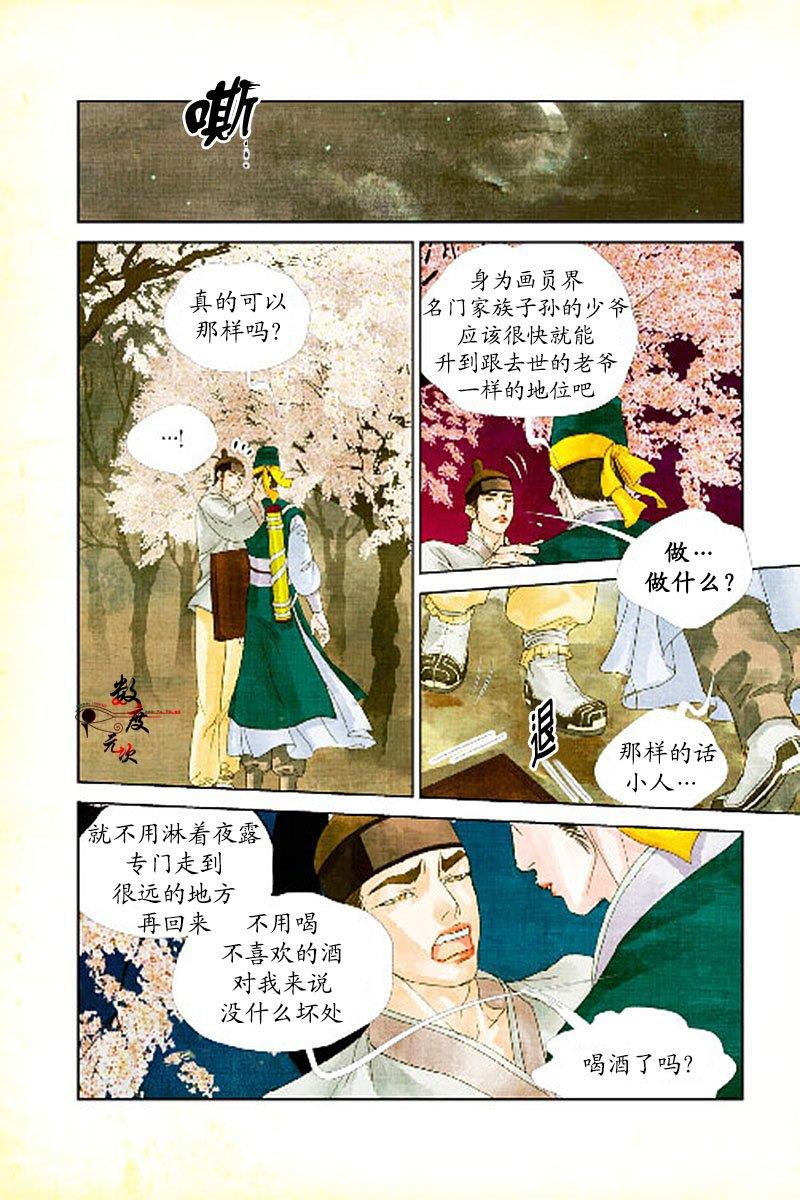 烟雨[耽美]韩漫全集-第14话无删减无遮挡章节图片 